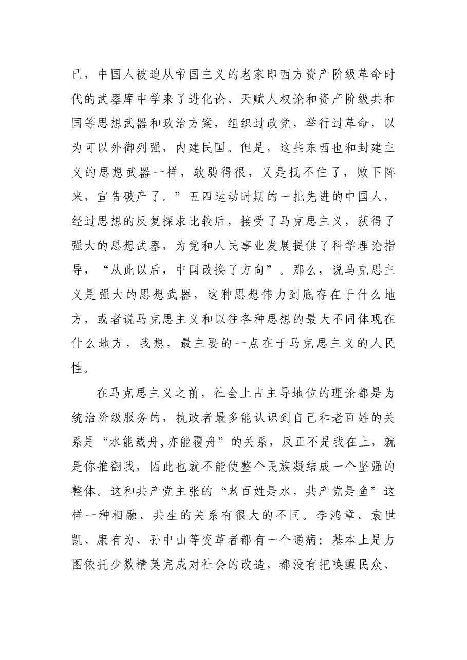 专题党课:从党史中汲取智慧和力量 全力推进乡村振兴.docx,第2页预览