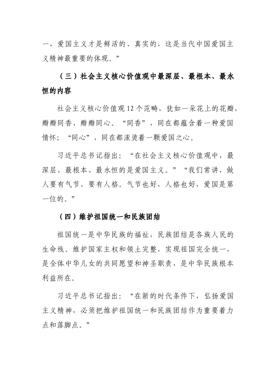 党课讲稿: 弘扬爱国主义精神.docx,第4页预览