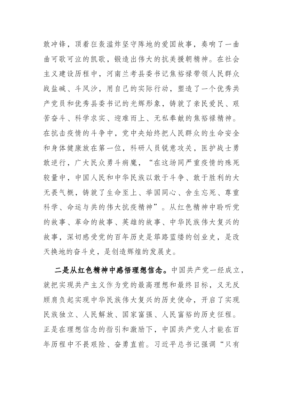 党课讲稿:学党史坚定信念 谋发展担当作为.docx,第3页预览
