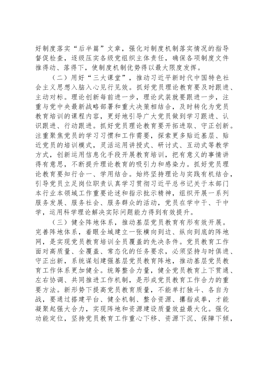 主题党课:丰富基层组织党员教育形式+加强教育引导+推动党员强化身份意识、践行使命担当.docx,第4页预览