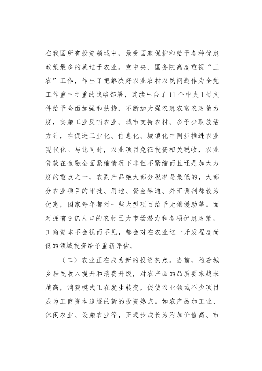 关于工商资本进军现代农业的几点思考.docx,第2页预览