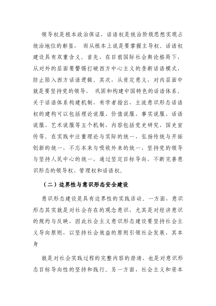 十九大以来意识形态建设问题调研报告.docx,第4页预览
