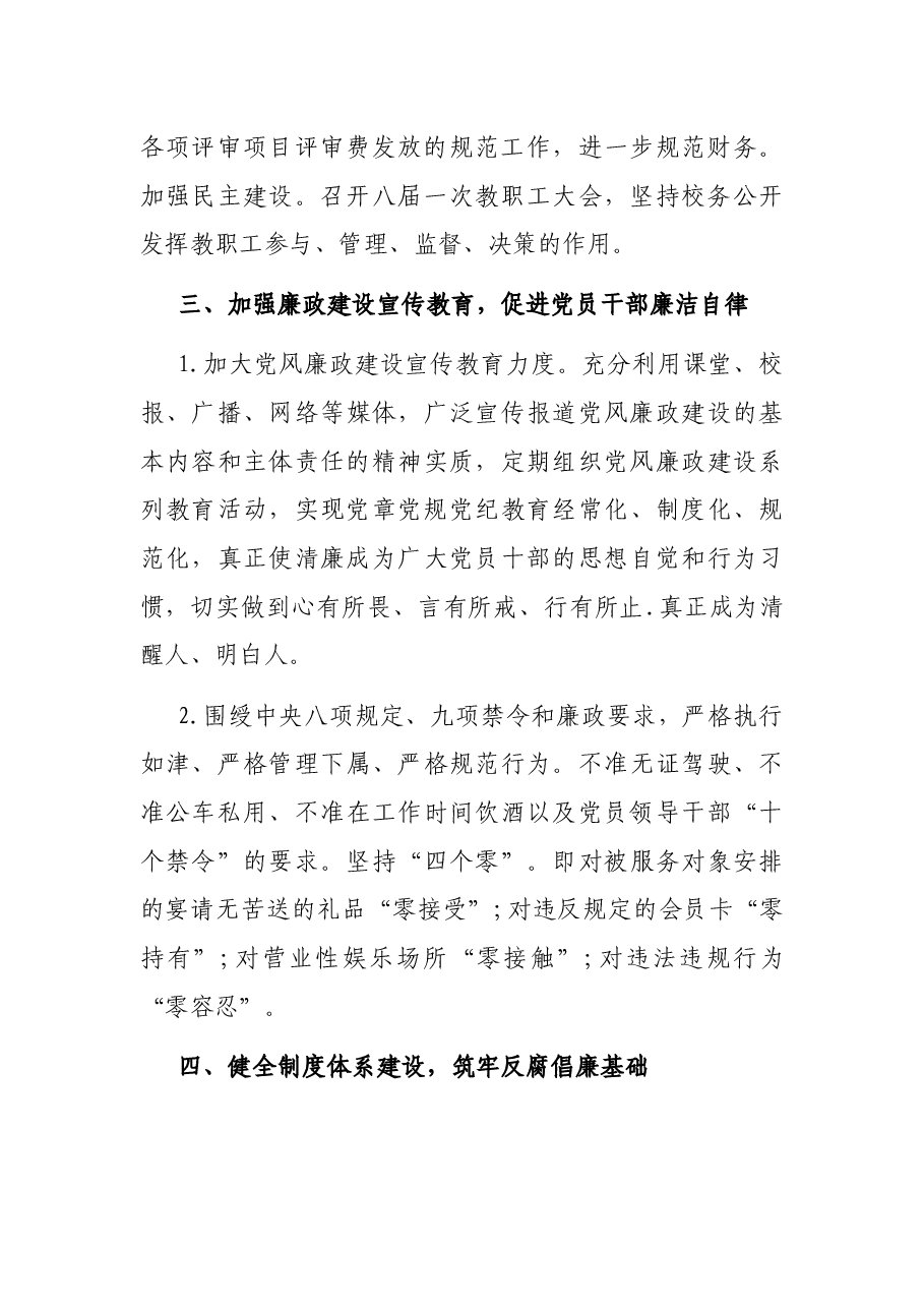小学党支部廉政工作“一岗双责”示范点创建工作情况汇报.docx,第3页预览
