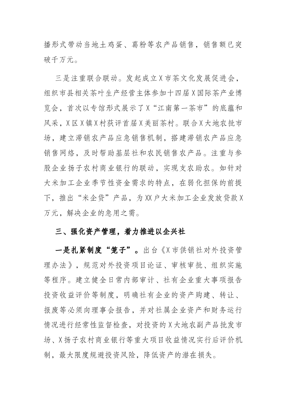 供销社工作汇报材料.docx，第4页预览