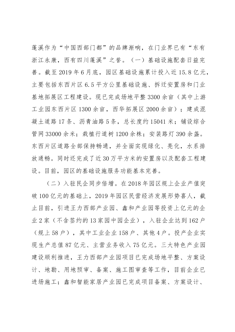 蓬溪县关于服务民营经济工作情况的汇报.docx,第2页预览