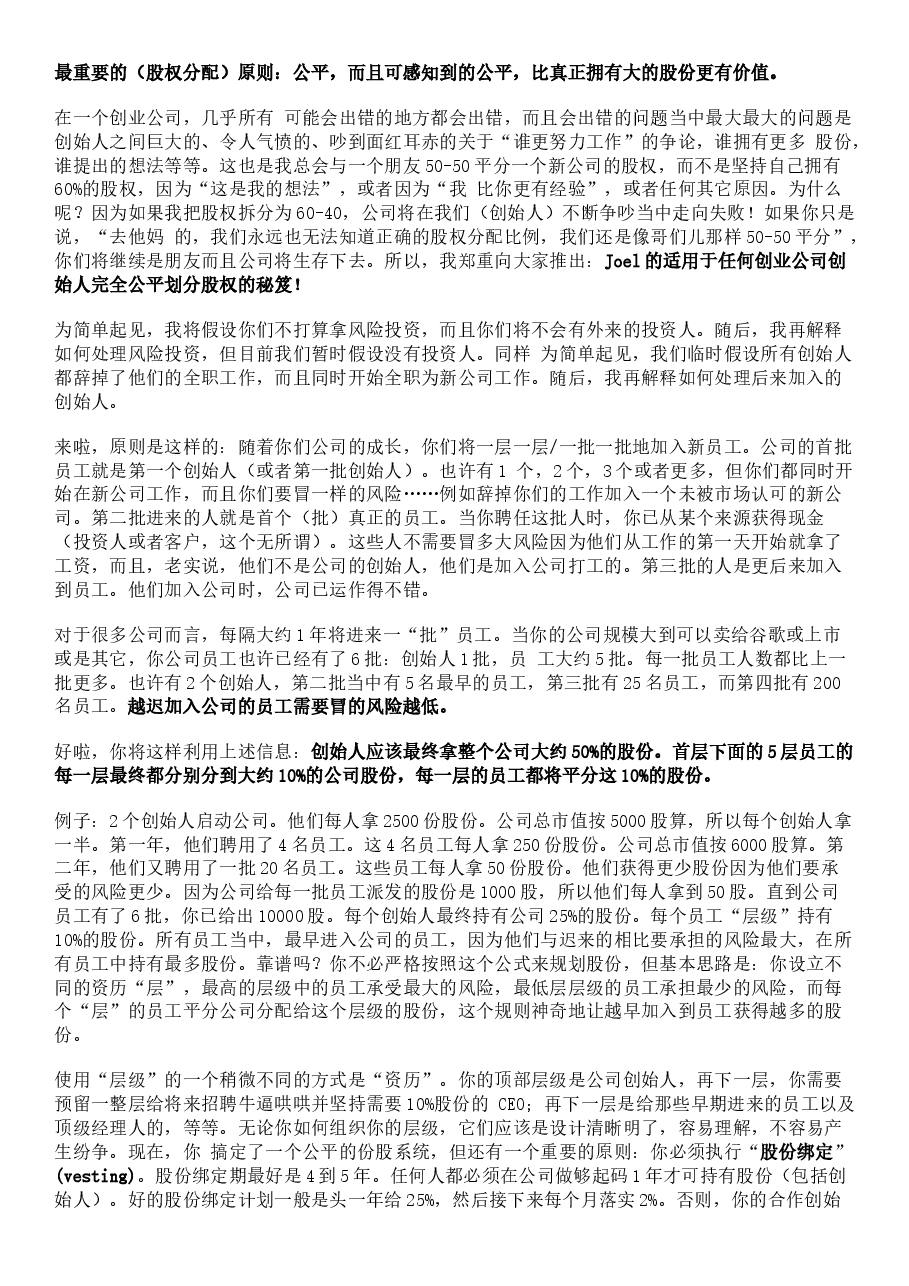 公司股权分配参考.docx，第1页预览