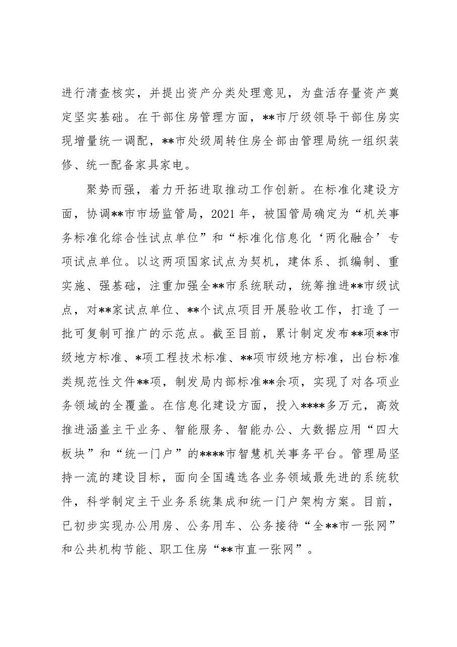 关于机关事务管理法治建设的调研报告.docx,第4页预览