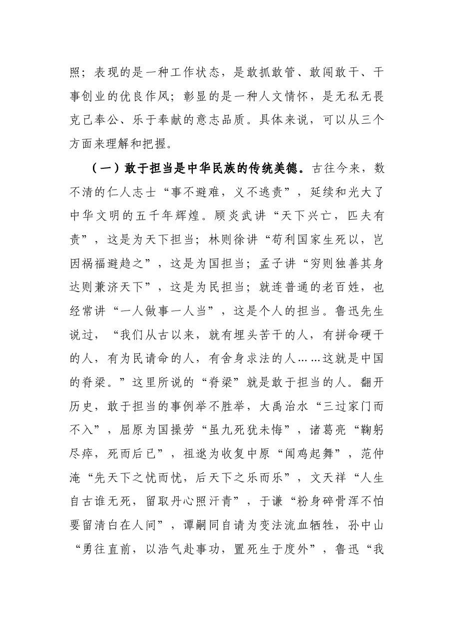 专题党课:事不避难,敢于担当.docx,第3页预览