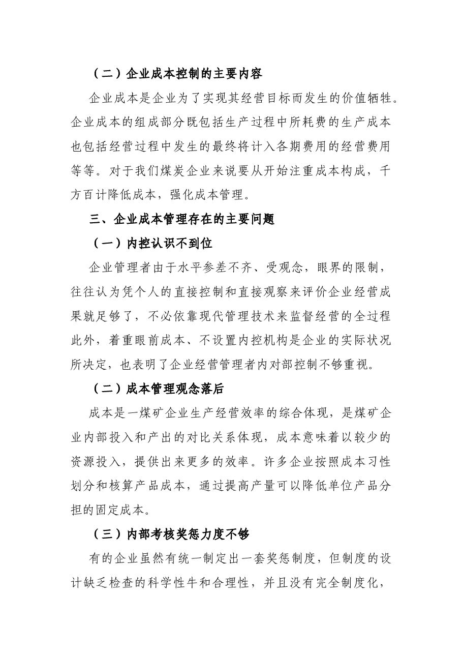 创新煤矿管理，推动企业高质量发展——国企煤矿集团董事长授课提纲.docx，第3页预览