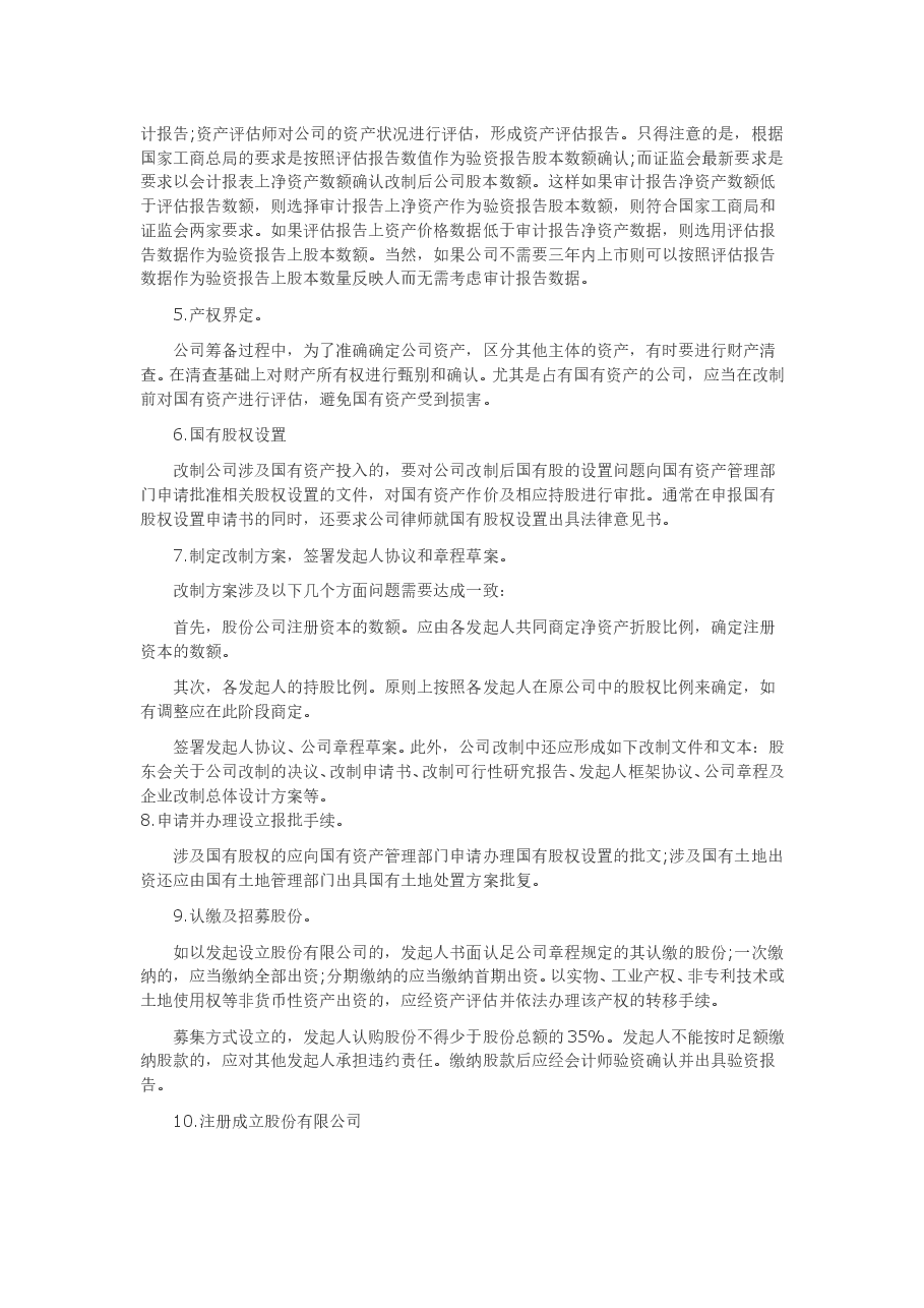 股改标准流程.doc,第3页预览