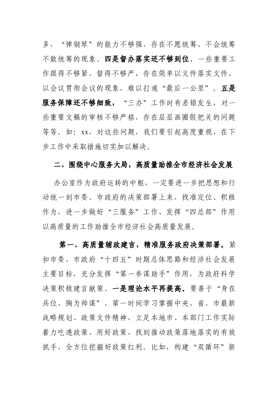 办公室党课上的讲稿:坚定信心 迎难而上,以高质量工作助推全市经济社会高质量发展.docx,第4页预览