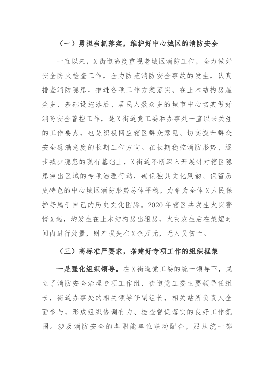 X街道消防工作专项治理情况汇报.docx,第2页预览
