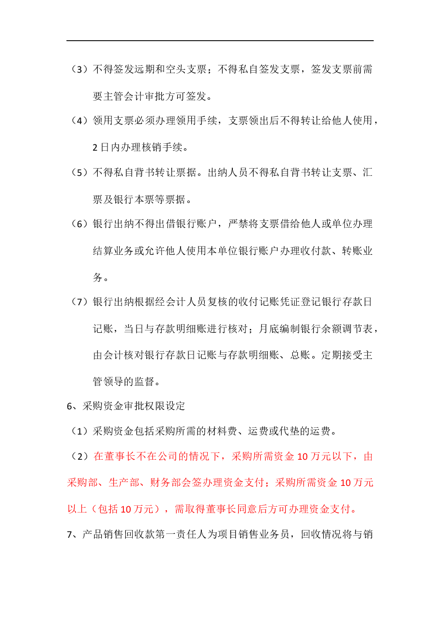 参考工具:资金管理办法.doc,第4页预览