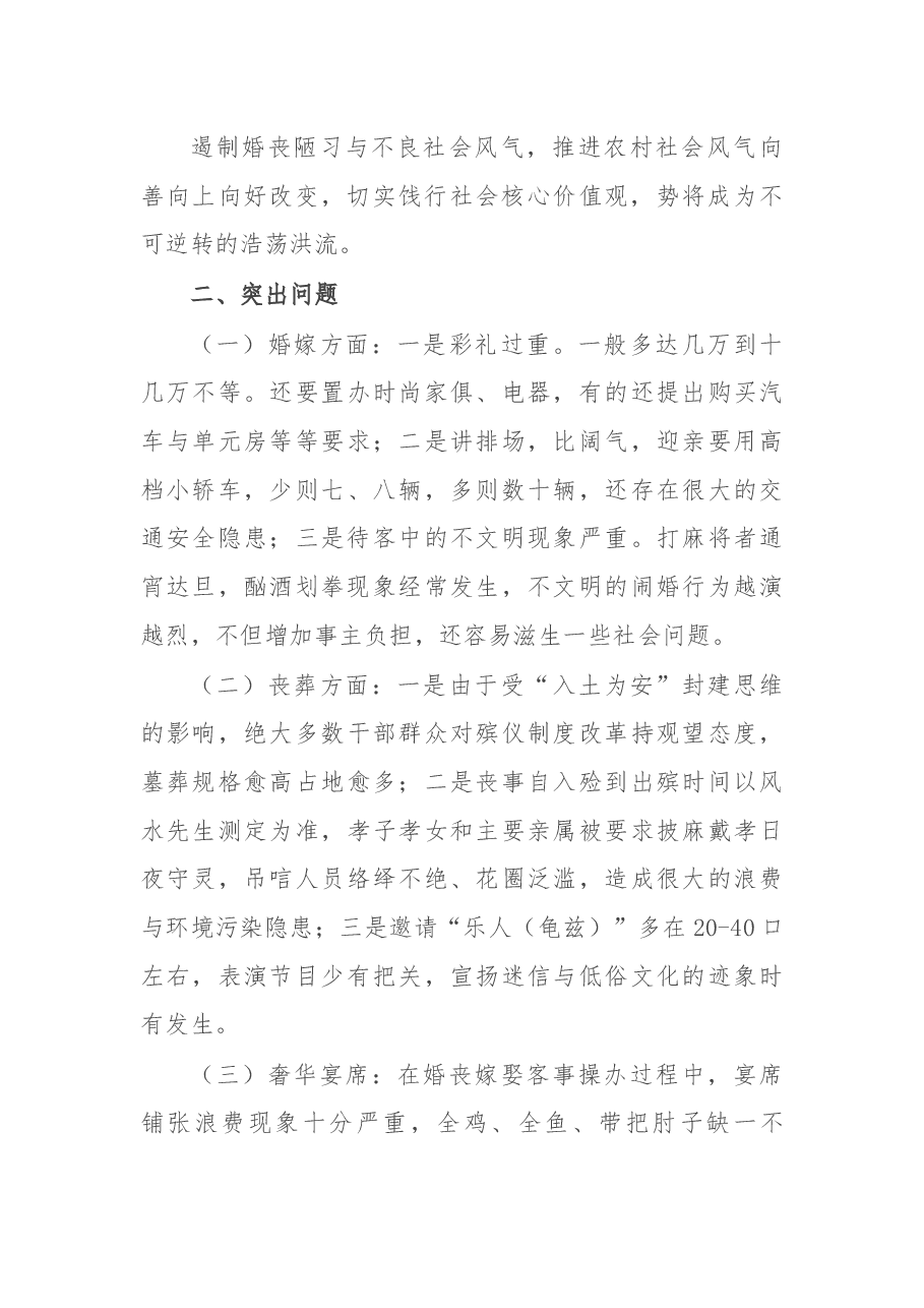 关于推进农村移风易俗工作的调研报告.docx,第2页预览