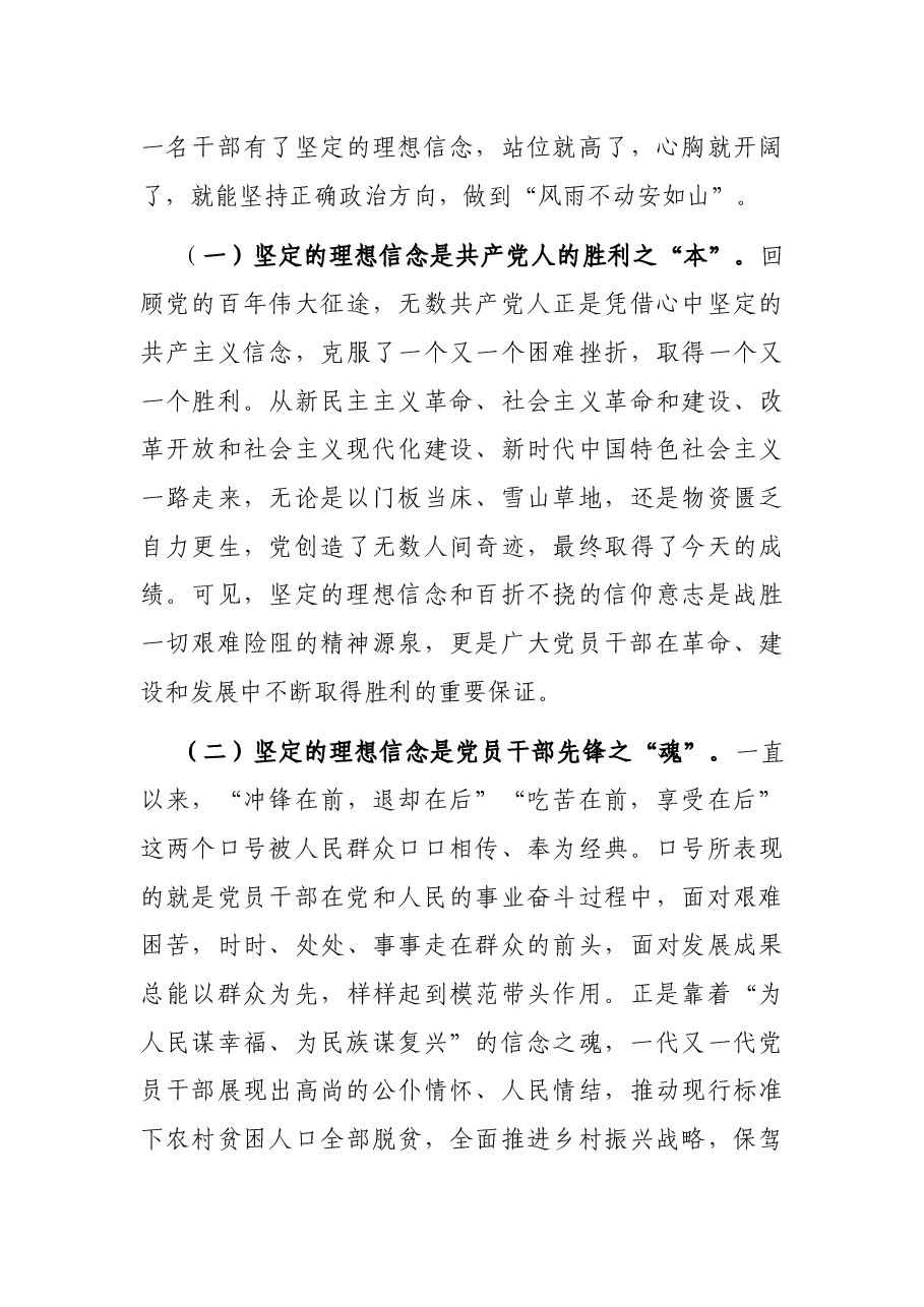 答好“四卷” 接好理想信念班(党课).docx,第4页预览