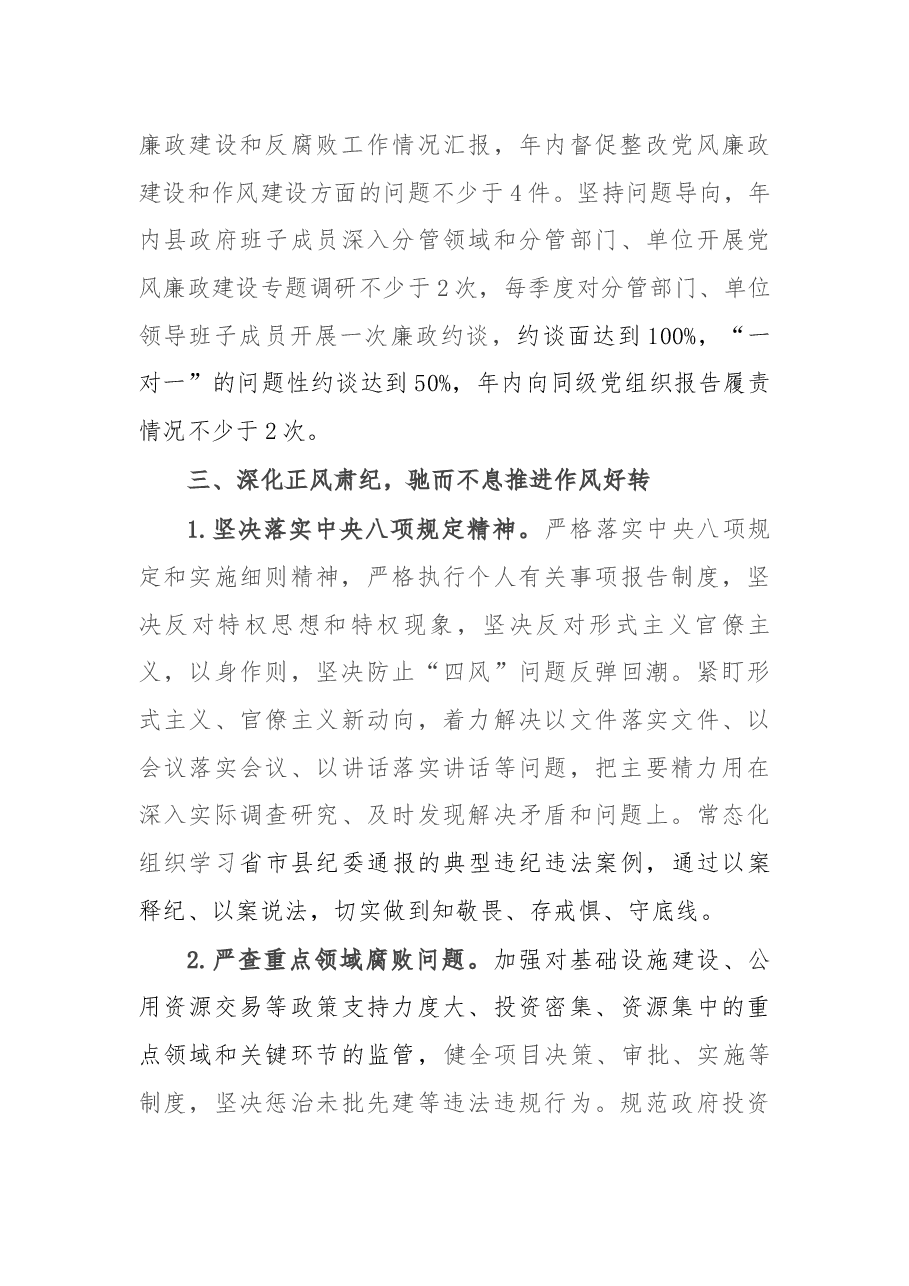 2022年县政府系统党风廉政建设和反腐败斗争安排意见.docx,第4页预览