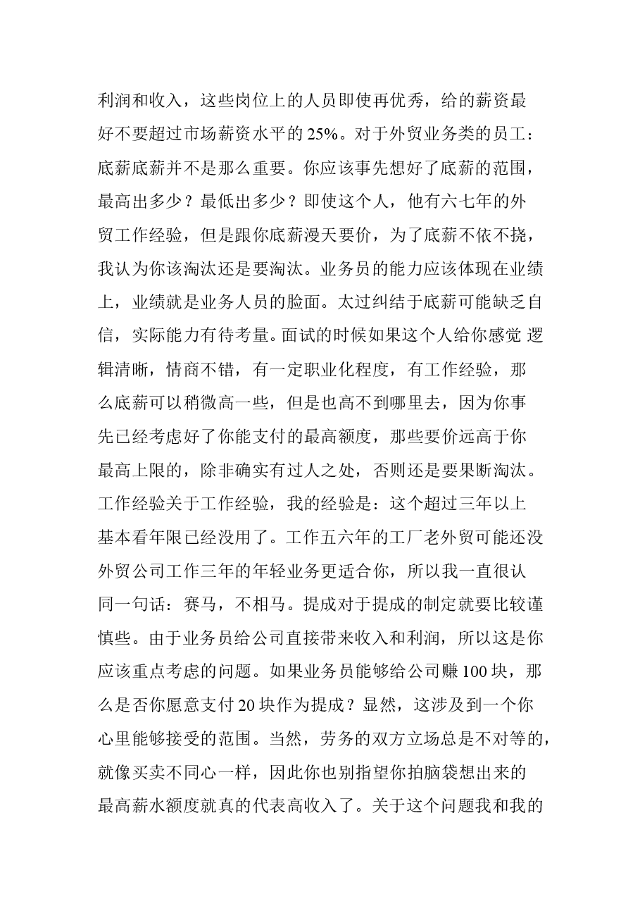 外贸业务员提成薪酬如何制定?.doc,第2页预览