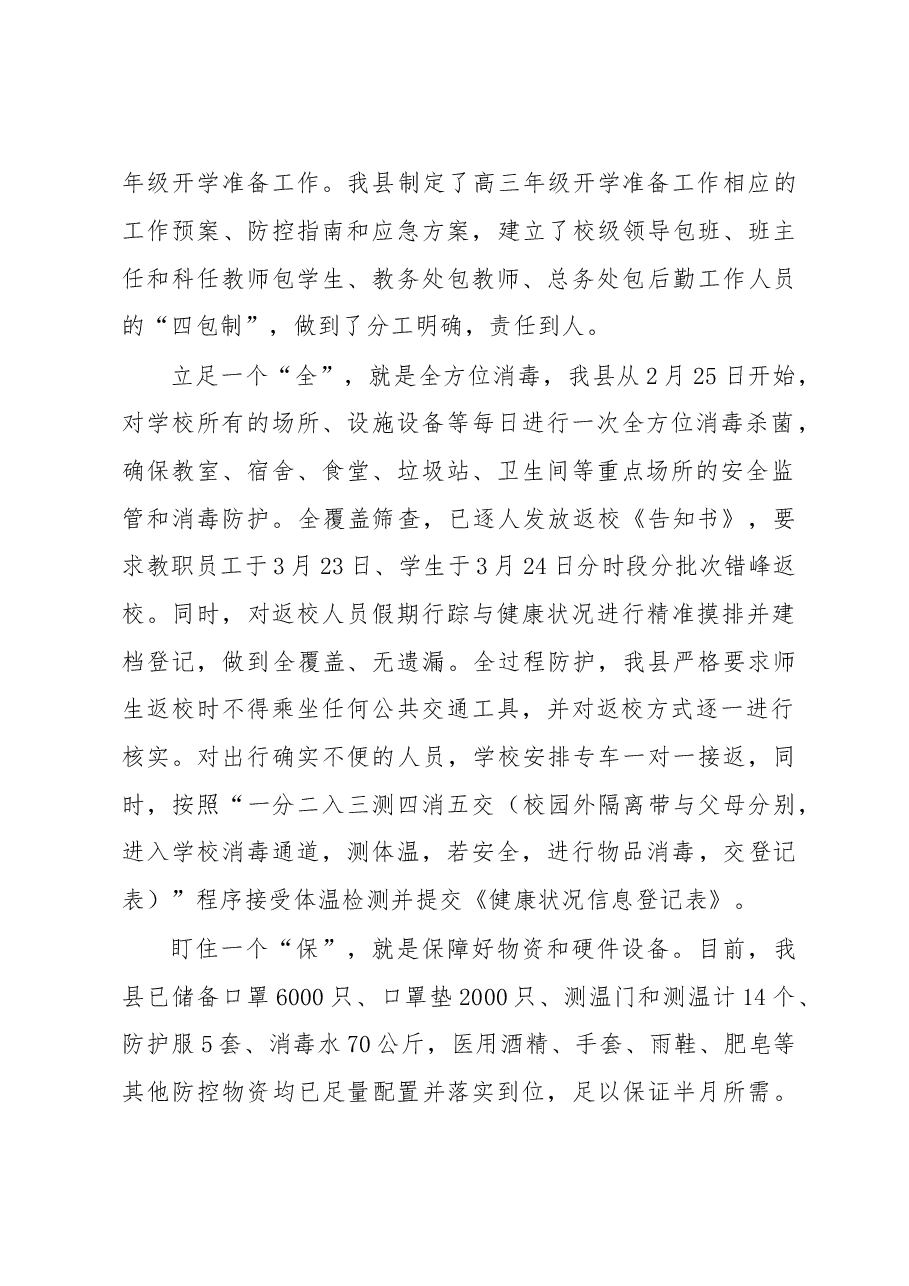高三开学准备工作汇报材料.doc,第2页预览