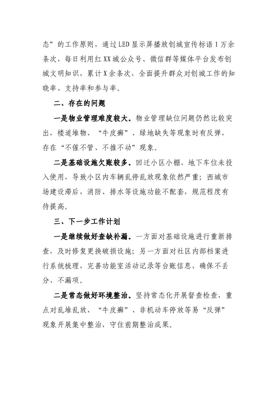 街道创城工作汇报.docx,第3页预览