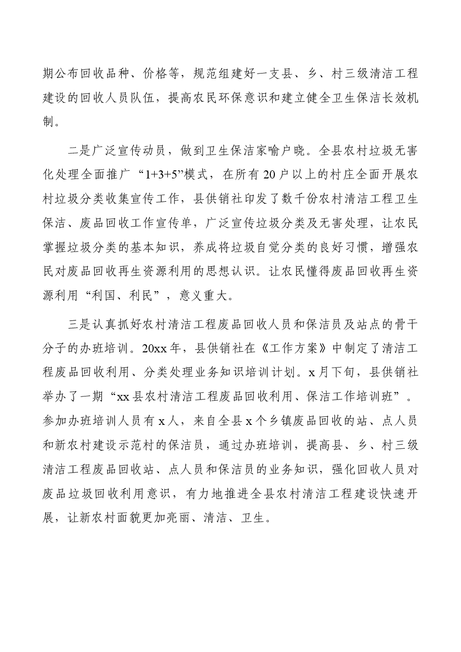 某县供销社积极推进再生资源回收利用网络建设汇报.docx,第2页预览