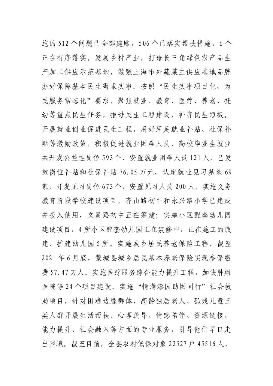 X县“我为群众办实事”实践活动情况汇报.docx,第3页预览