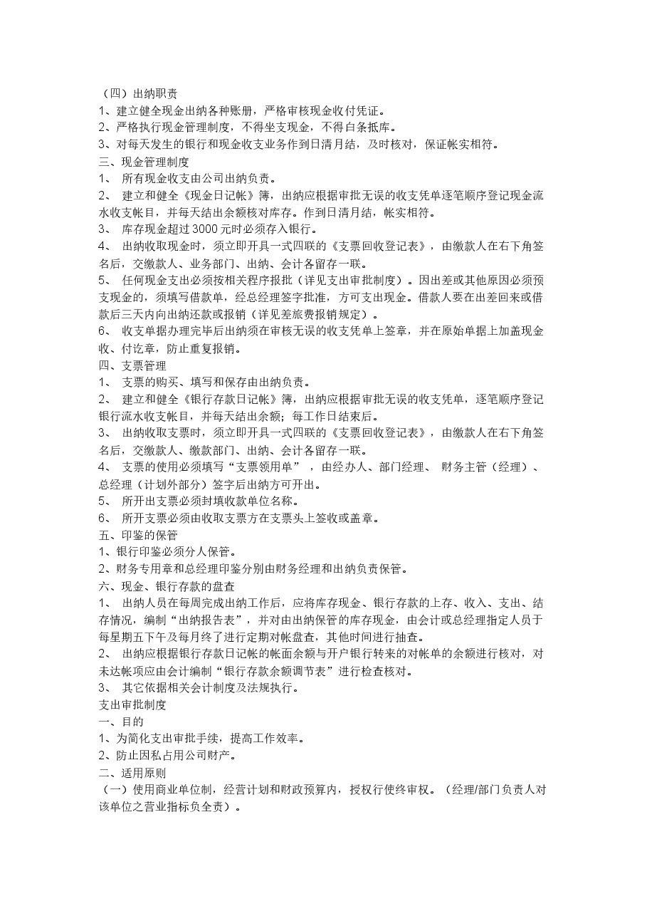 财务管理制度(整套).docx,第2页预览