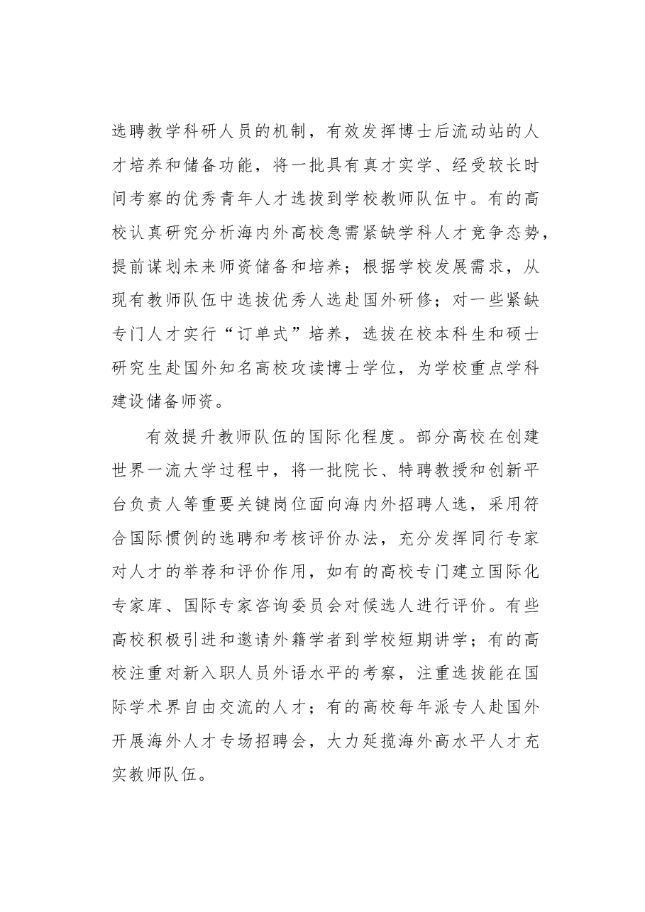 高等学校聘用制度改革的进展及深化改革的思考.docx,第4页预览