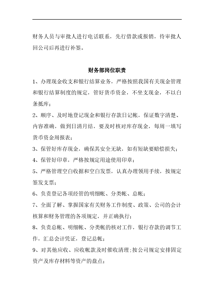 小公司财务管理制度.docx,第4页预览