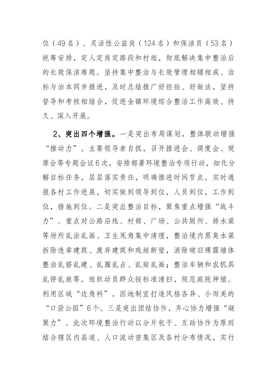 X镇农村人居环境整治工作汇报.docx,第3页预览