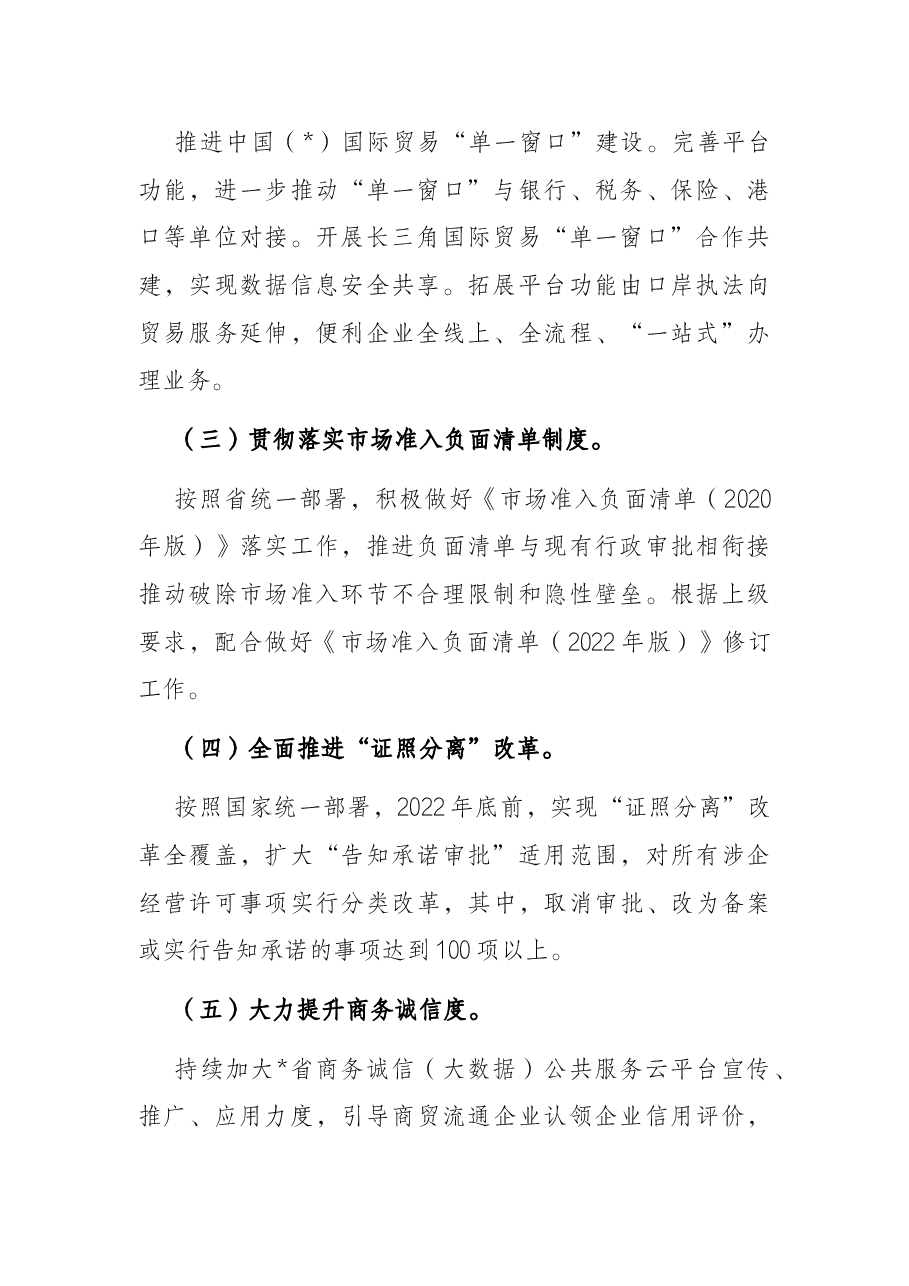 市商务局创优营商环境提升行动工作汇报.docx,第2页预览