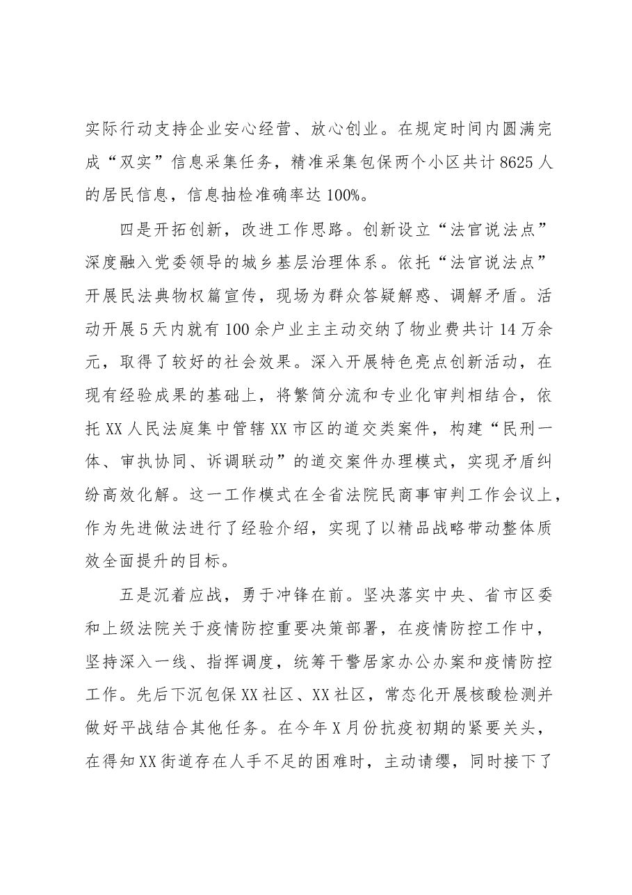 法院院长廉政自评情况.docx,第4页预览