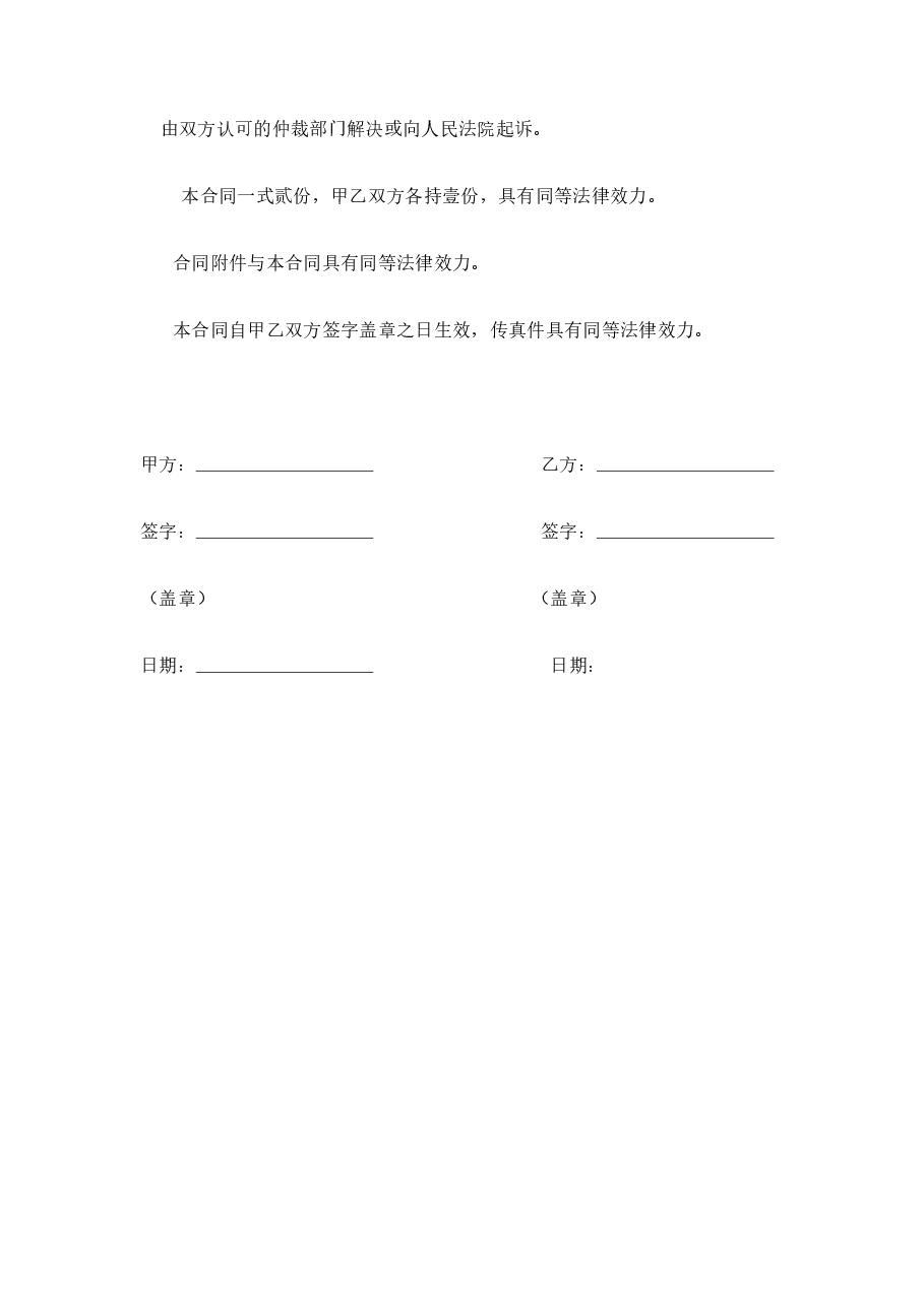 公司采购合同.docx,第3页预览
