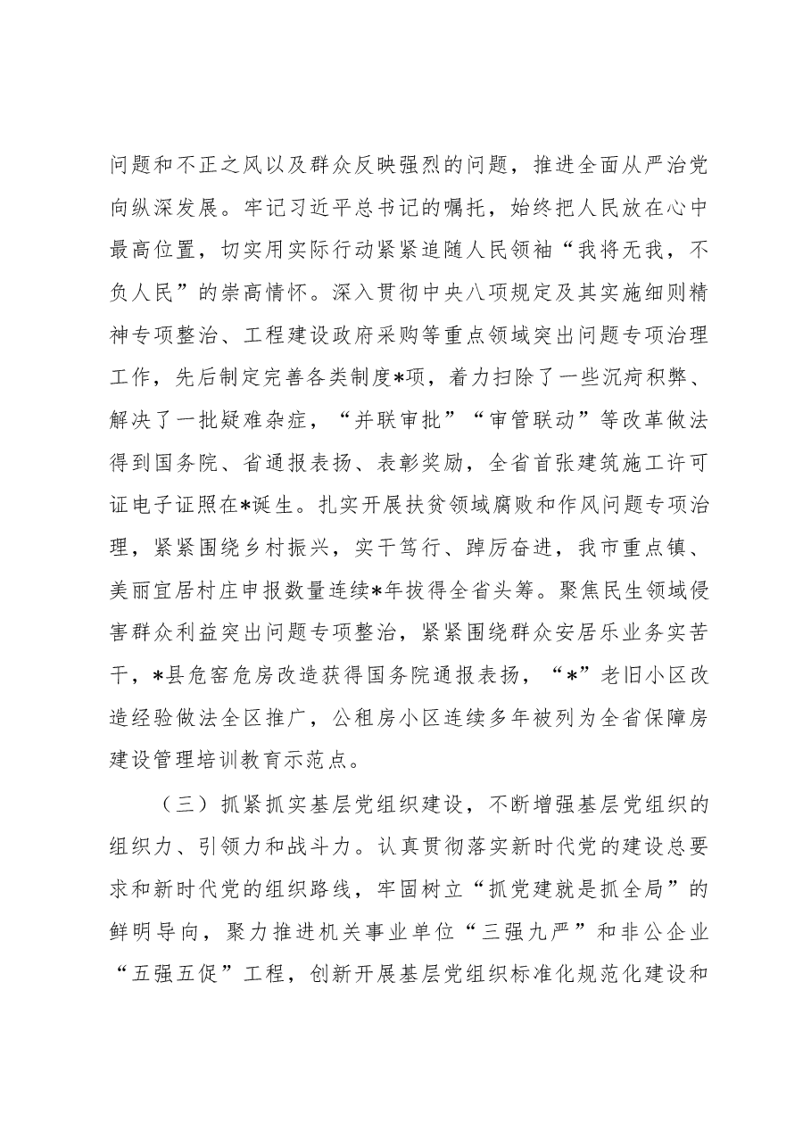 局党委向市巡察组2022年工作汇报.docx,第3页预览