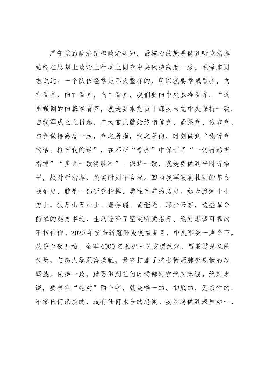 党课:党员干部要带头严守政治纪律和政治规矩.docx,第3页预览