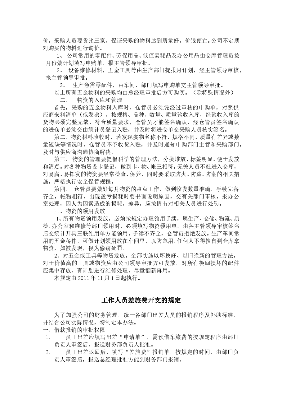 企事业通用员工管理规定-岗位制度.doc,第4页预览