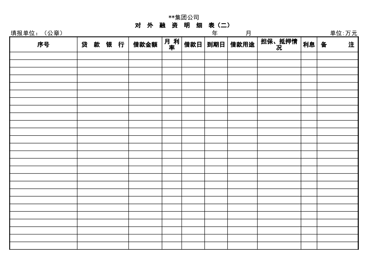 参考工具:子公司资金报表格式.xls,第3页预览