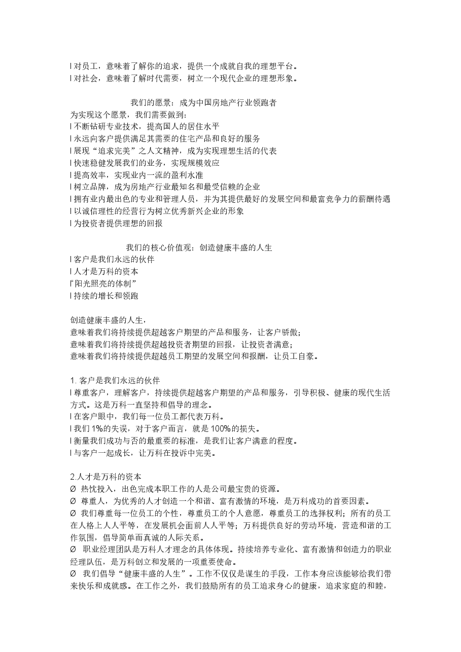 万科企业文化手册.doc,第3页预览