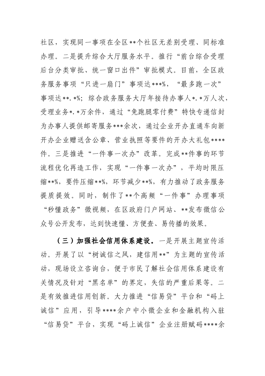 营商环境建设监督工作总结.docx,第2页预览