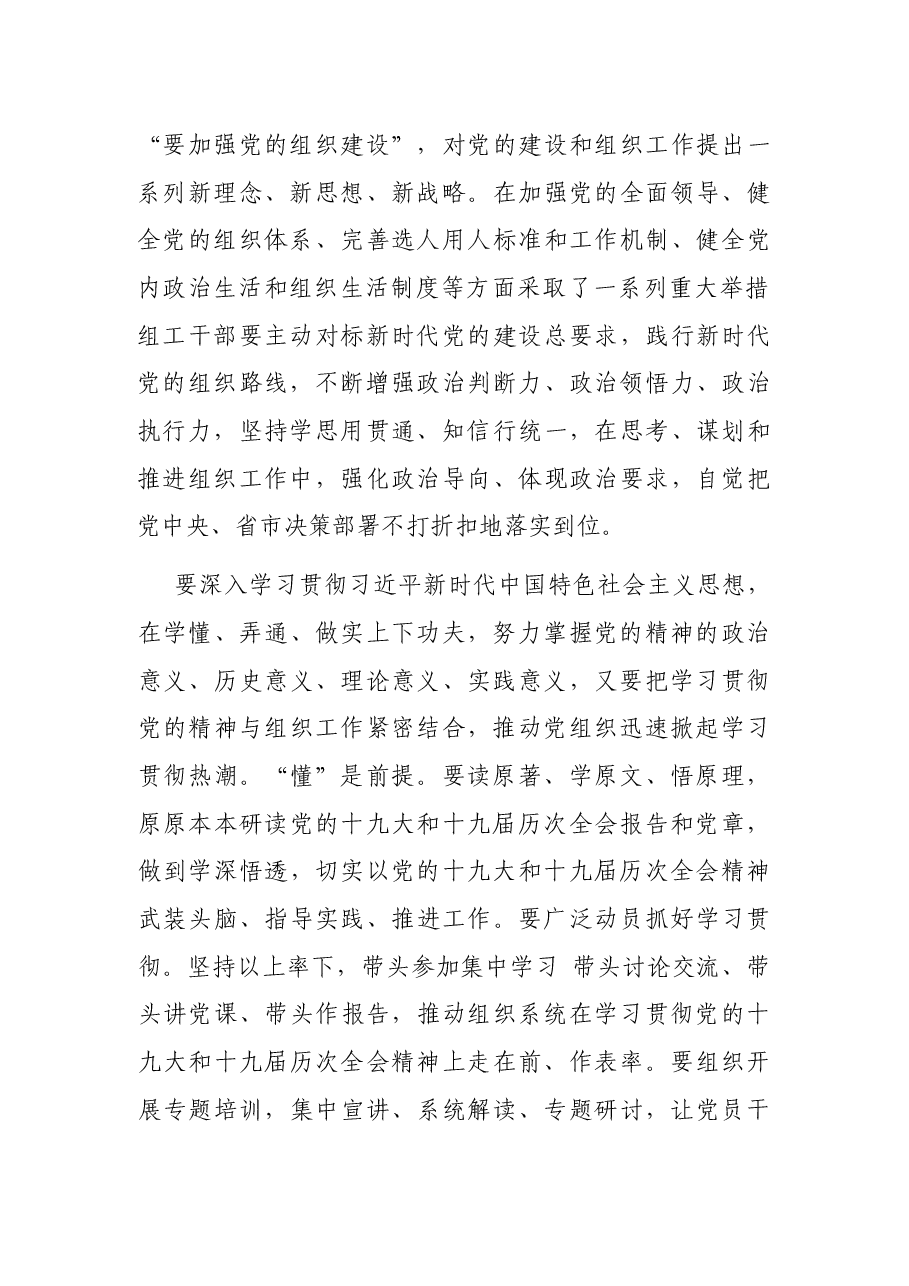 党课讲稿:在新征程中奋楫扬帆、接续奋斗 奋力开创新时代组织工作新局面.docx,第2页预览
