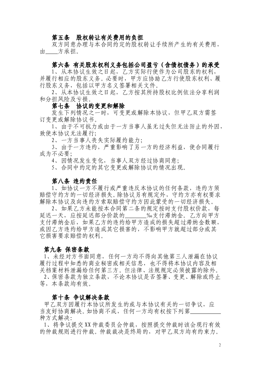 股权转让协议-个人独资.doc,第2页预览
