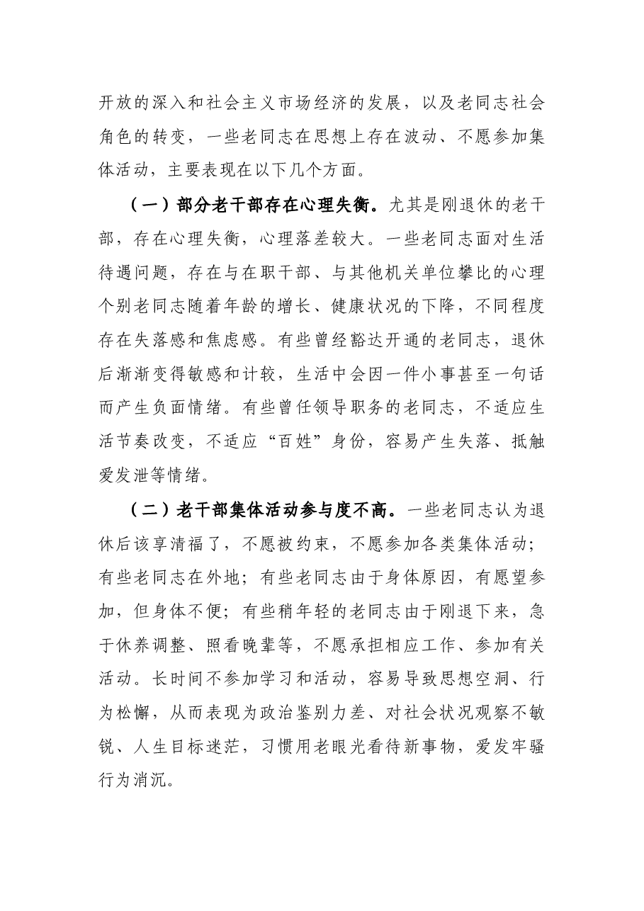 关于老干部工作调研情况报告.docx,第2页预览