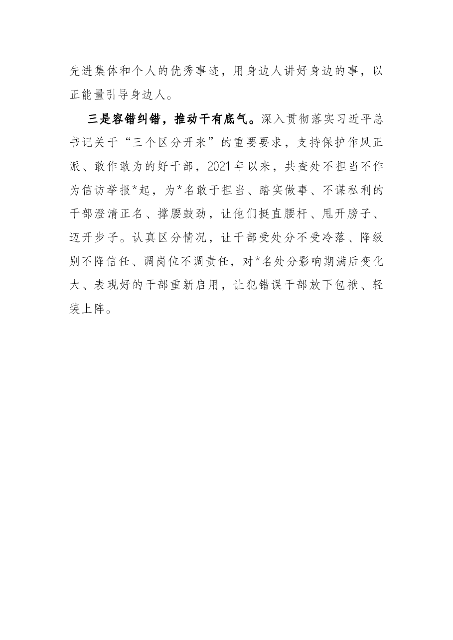 激励出实招 干事有劲头(区委组织部).docx,第4页预览