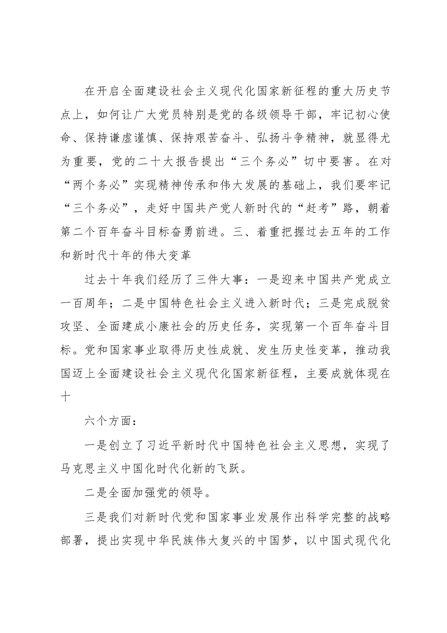 二十大党课讲稿:着重把握党的二十大精神的十项内容.docx,第4页预览