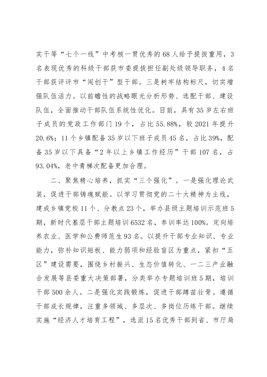 选人用人工作情况汇报.docx,第2页预览