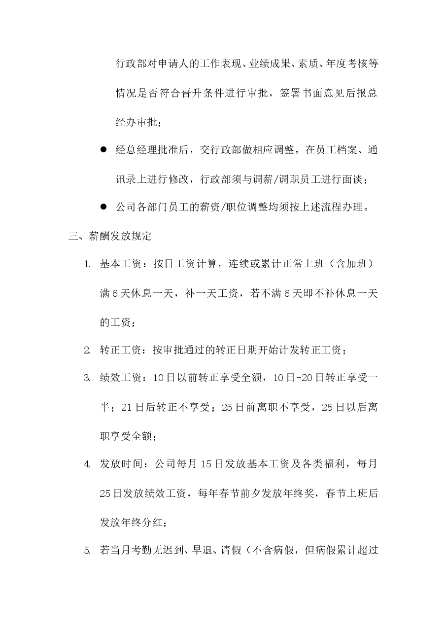公司薪酬管理制度.doc,第3页预览