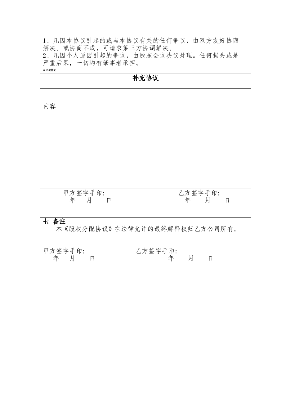 股权分配协议)1.doc,第3页预览