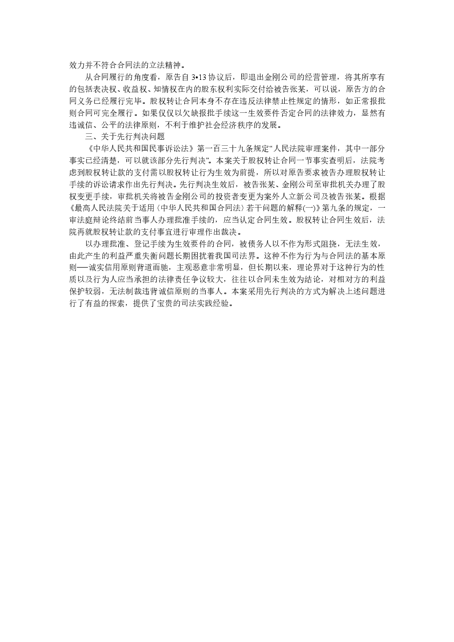 公司股权纠纷案例.doc,第3页预览