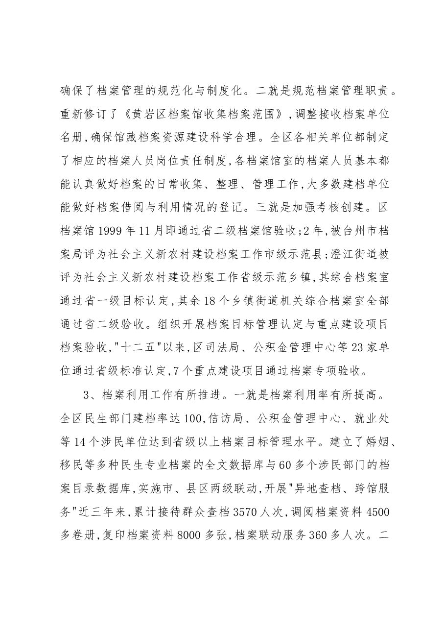 档案工作情况调研报告.docx,第2页预览