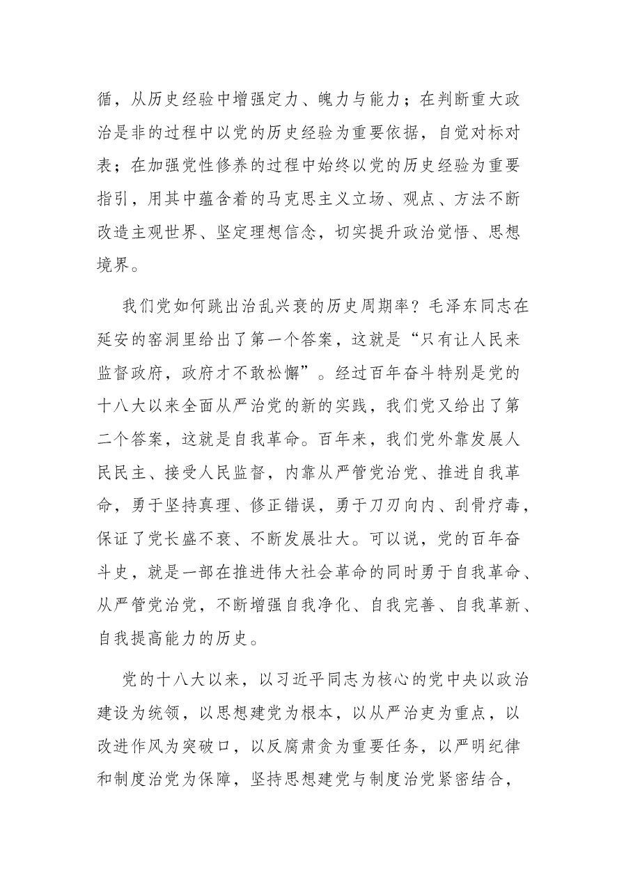党风廉政建设讲稿:全面从严治党 永葆生机活力 奋力在新征程中创造新的辉煌.docx,第4页预览