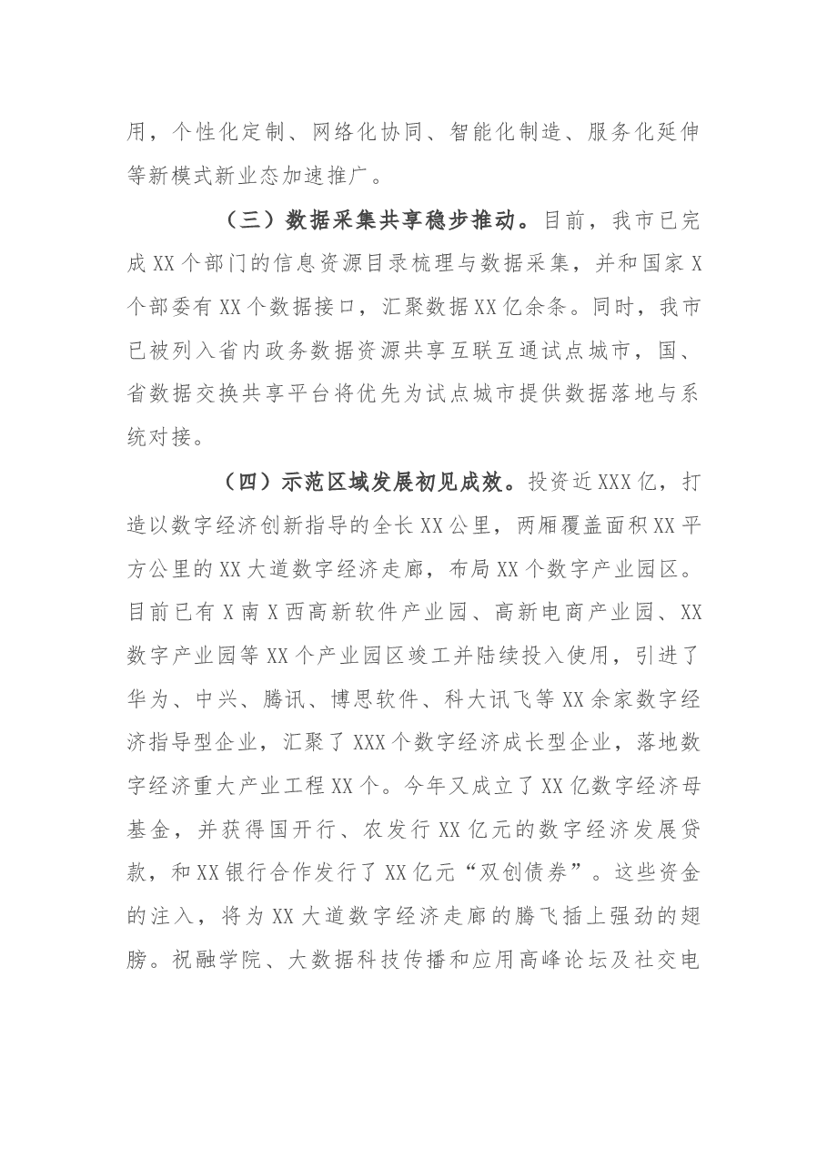 全市数字经济发展情况专题调研报告.docx,第3页预览